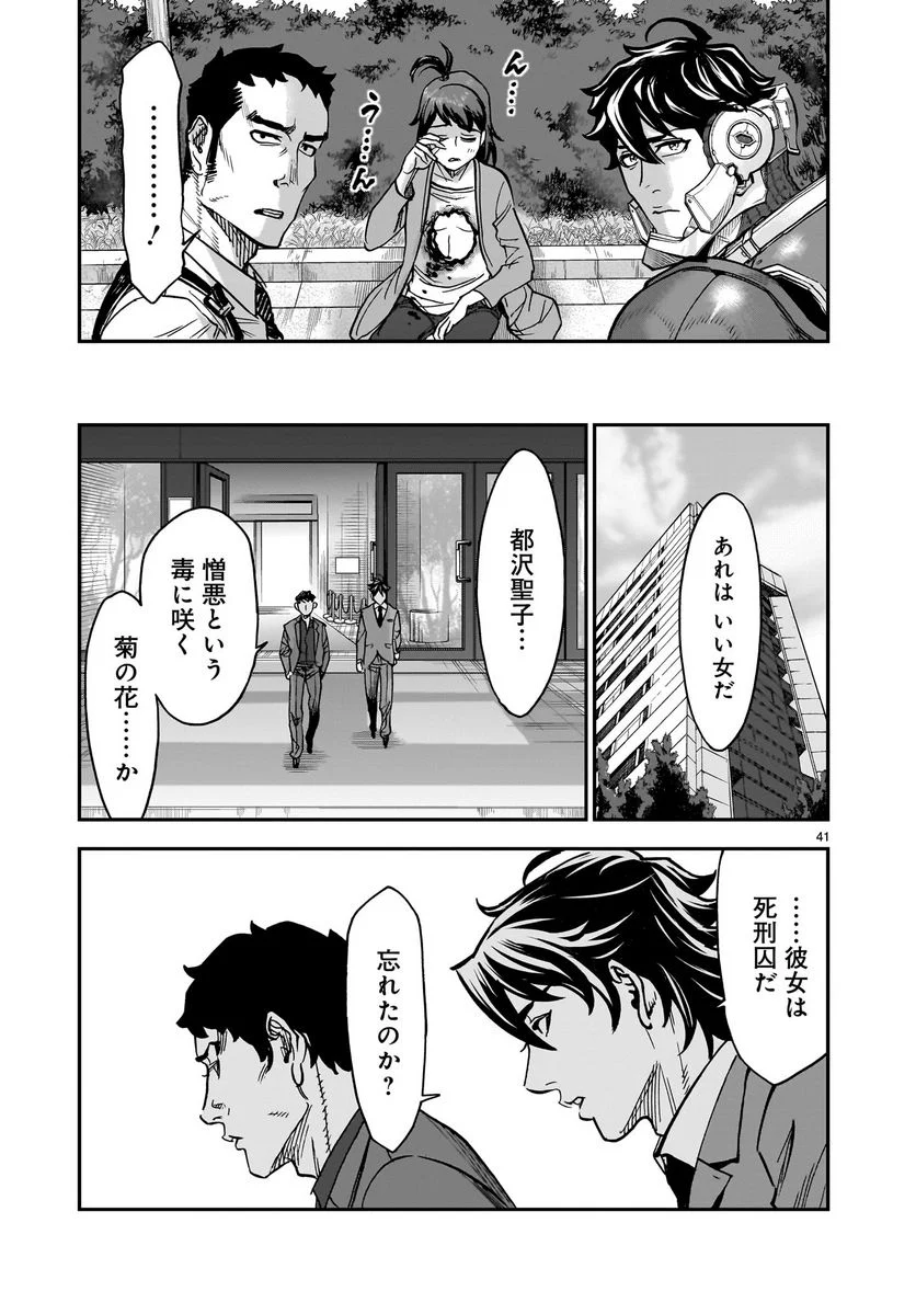 仮面ライダークウガ 第97話 - Page 41