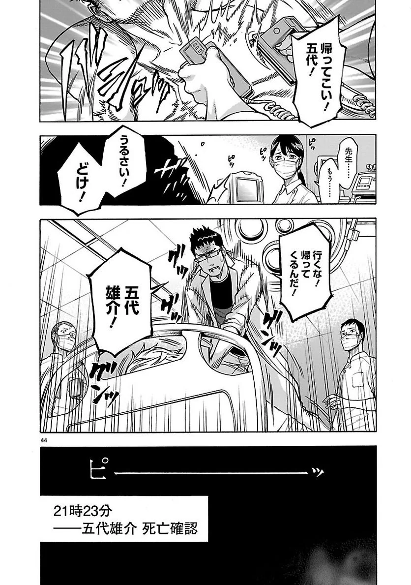 仮面ライダークウガ 第27話 - Page 44