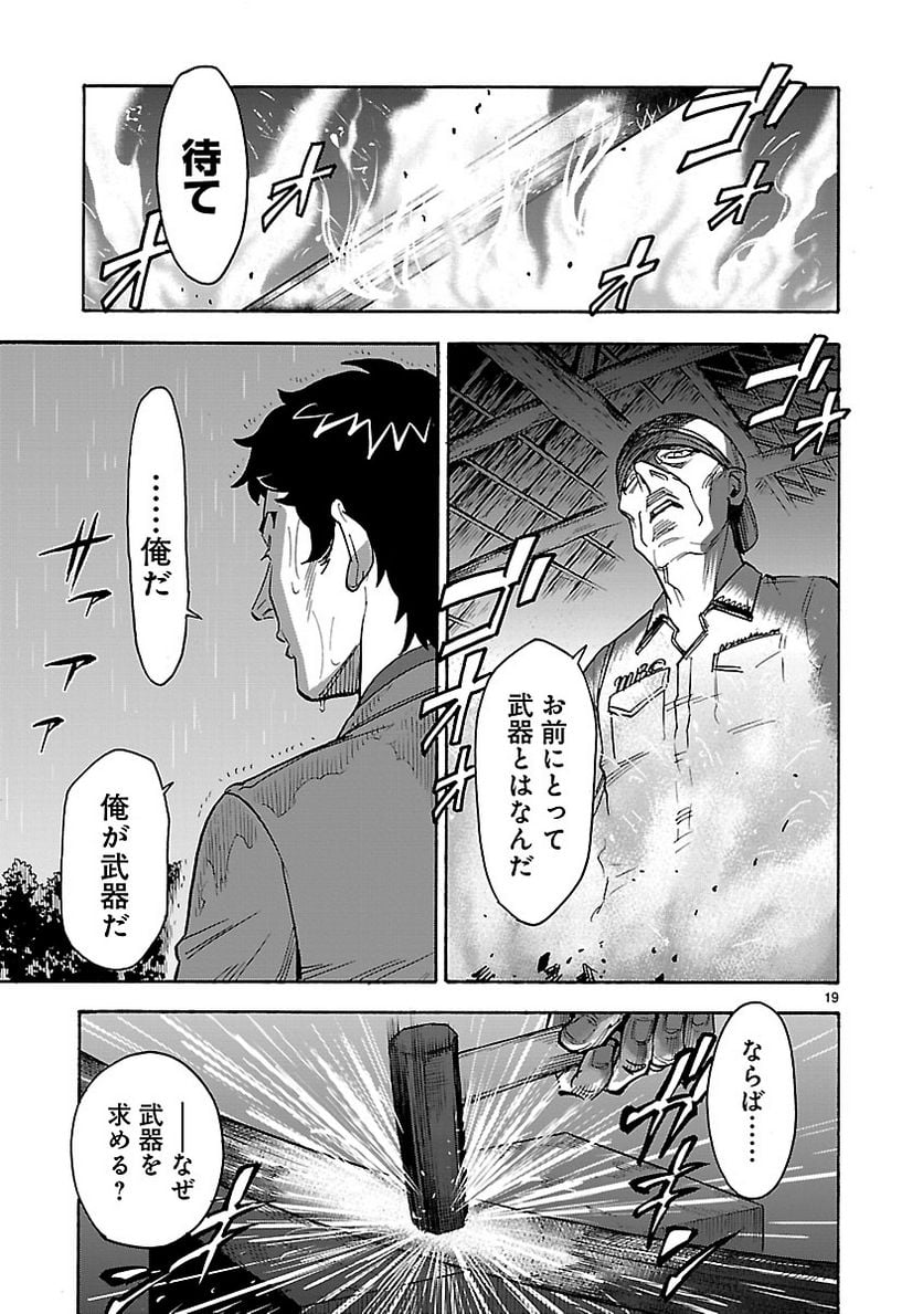 仮面ライダークウガ 第57話 - Page 19