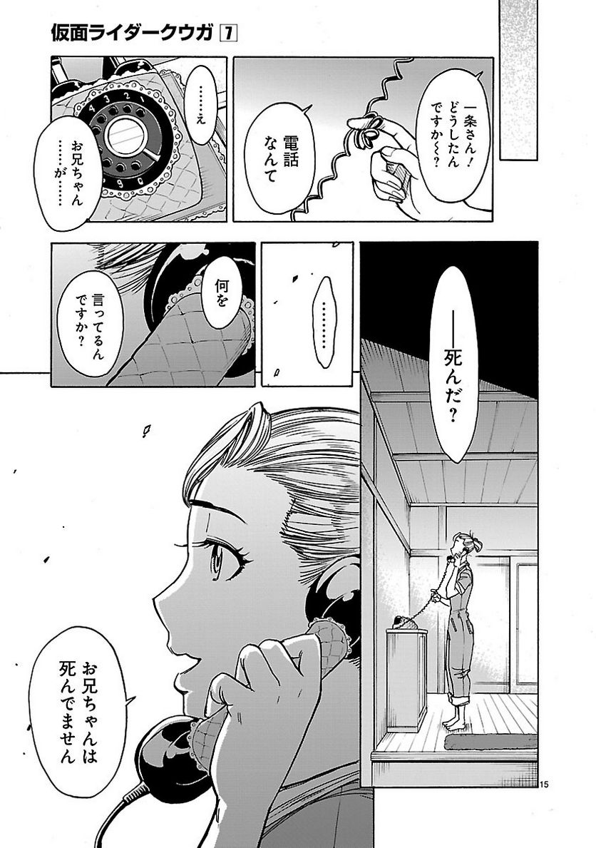 仮面ライダークウガ 第28話 - Page 15