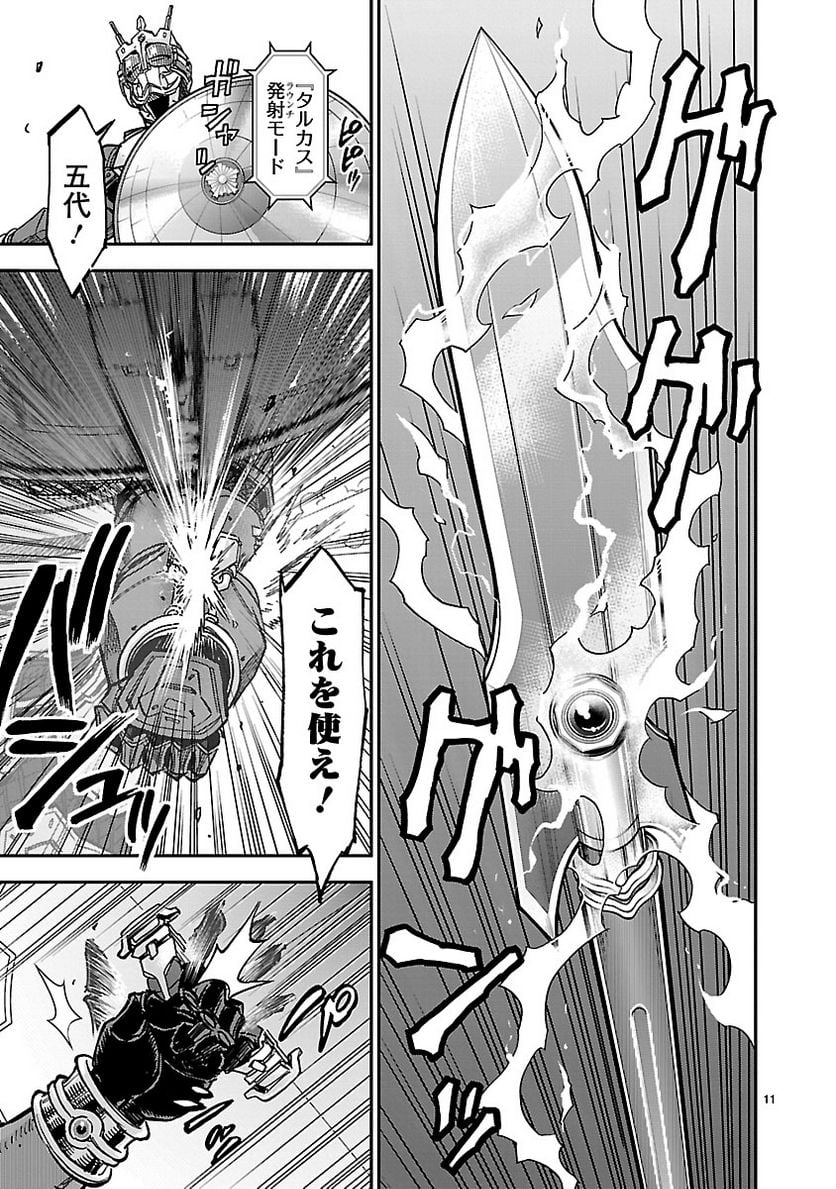 仮面ライダークウガ 第84話 - Page 11