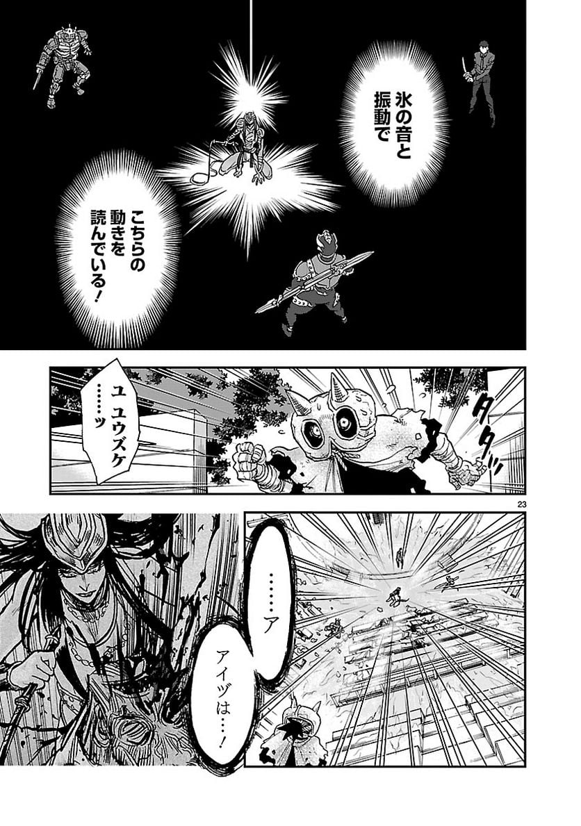 仮面ライダークウガ 第84話 - Page 23