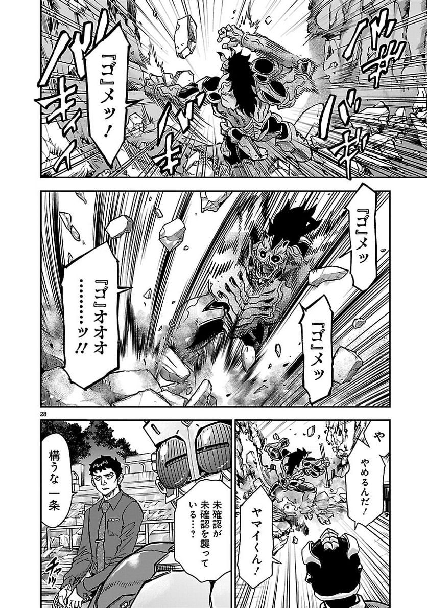 仮面ライダークウガ 第84話 - Page 28