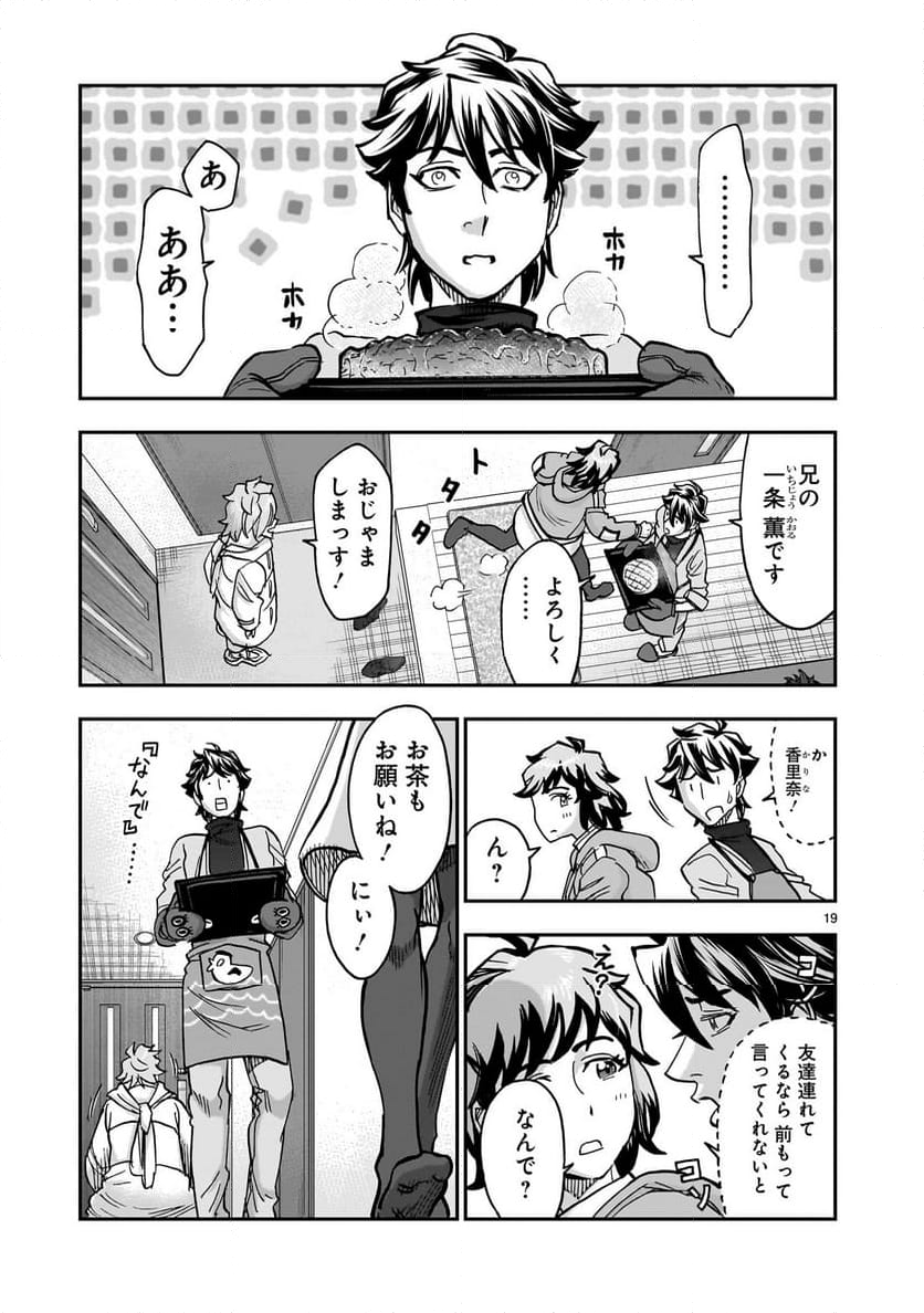 仮面ライダークウガ 第106話 - Page 19