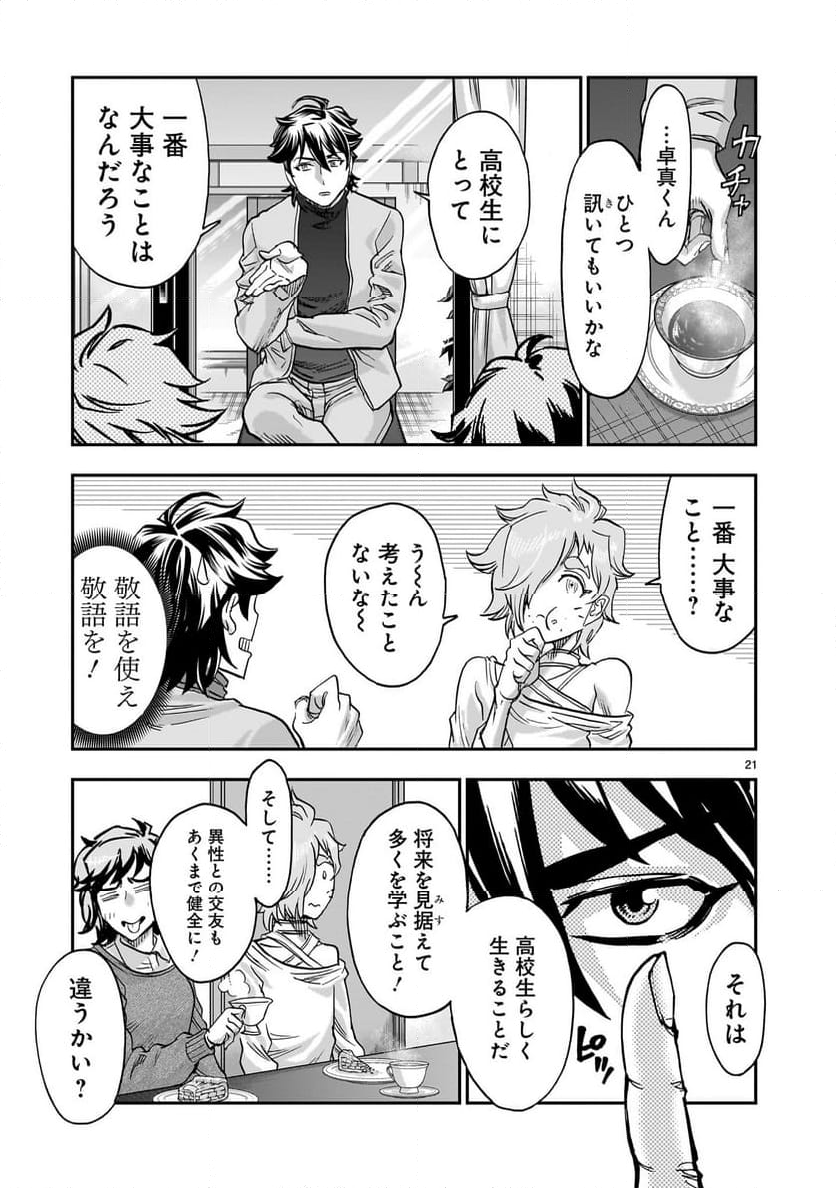 仮面ライダークウガ 第106話 - Page 21