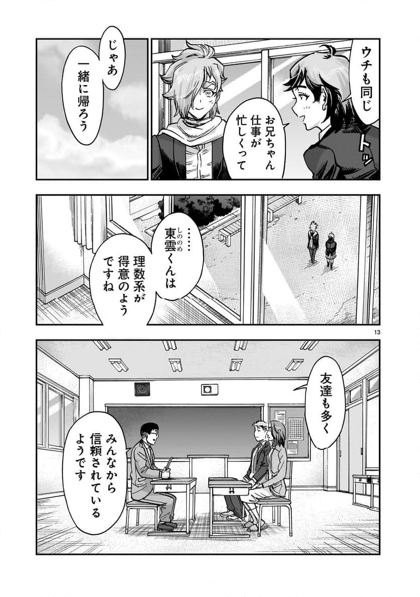 仮面ライダークウガ 第110話 - Page 13