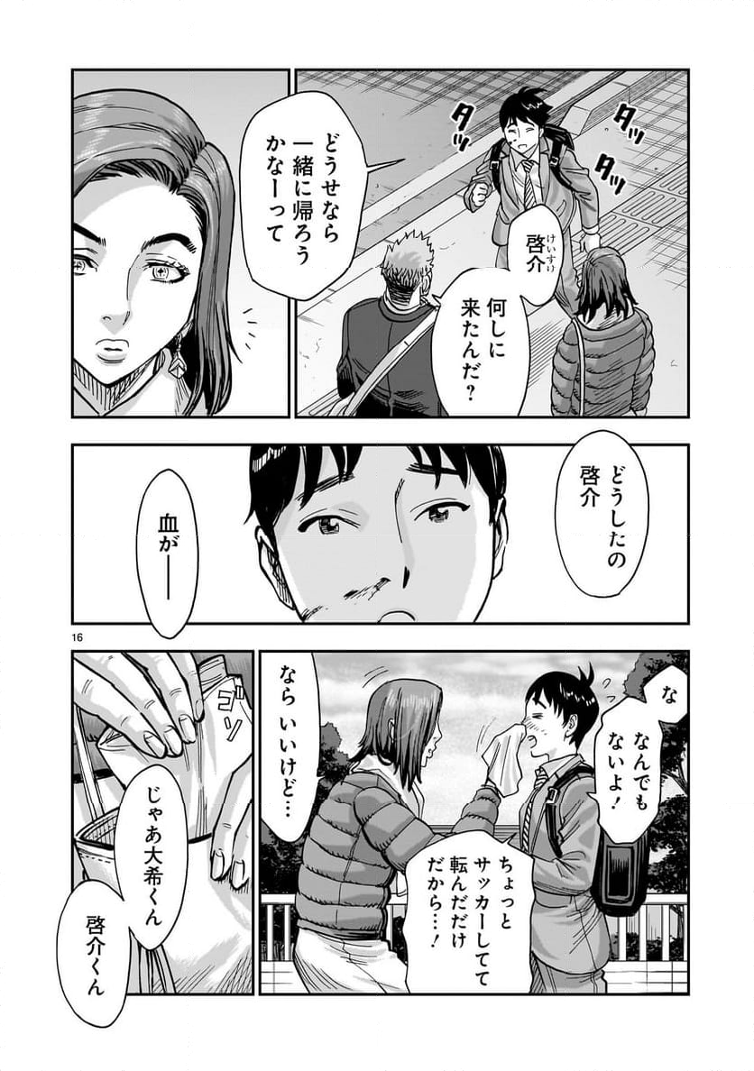 仮面ライダークウガ 第110話 - Page 16