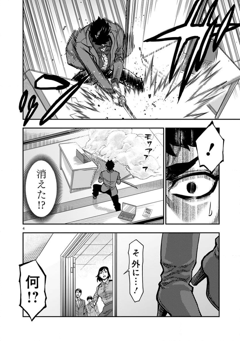 仮面ライダークウガ 第110話 - Page 4