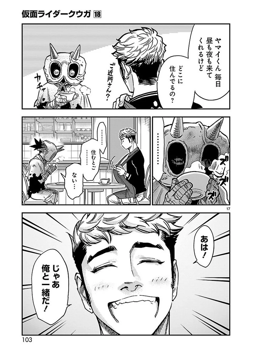 仮面ライダークウガ 第79話 - Page 17