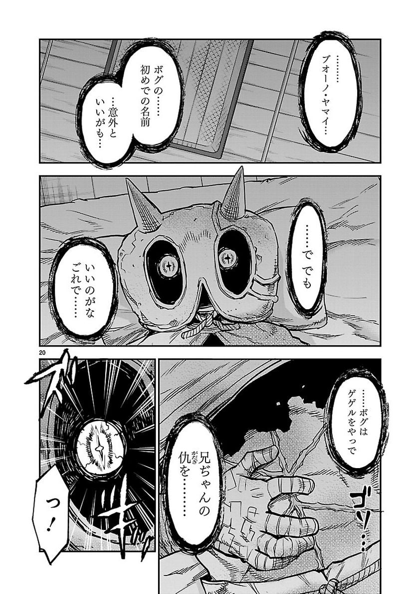 仮面ライダークウガ 第79話 - Page 20