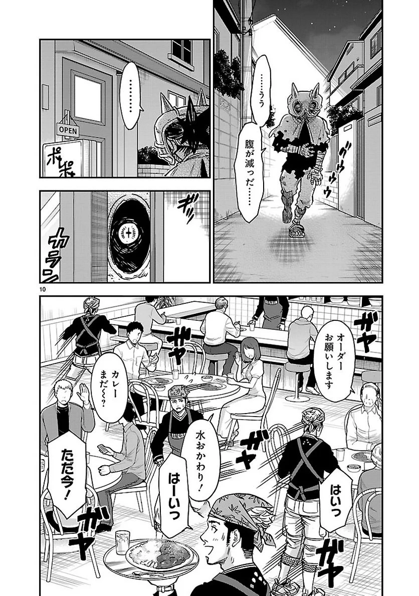 仮面ライダークウガ 第79話 - Page 10