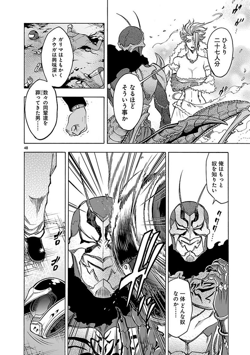 仮面ライダークウガ 第42話 - Page 48