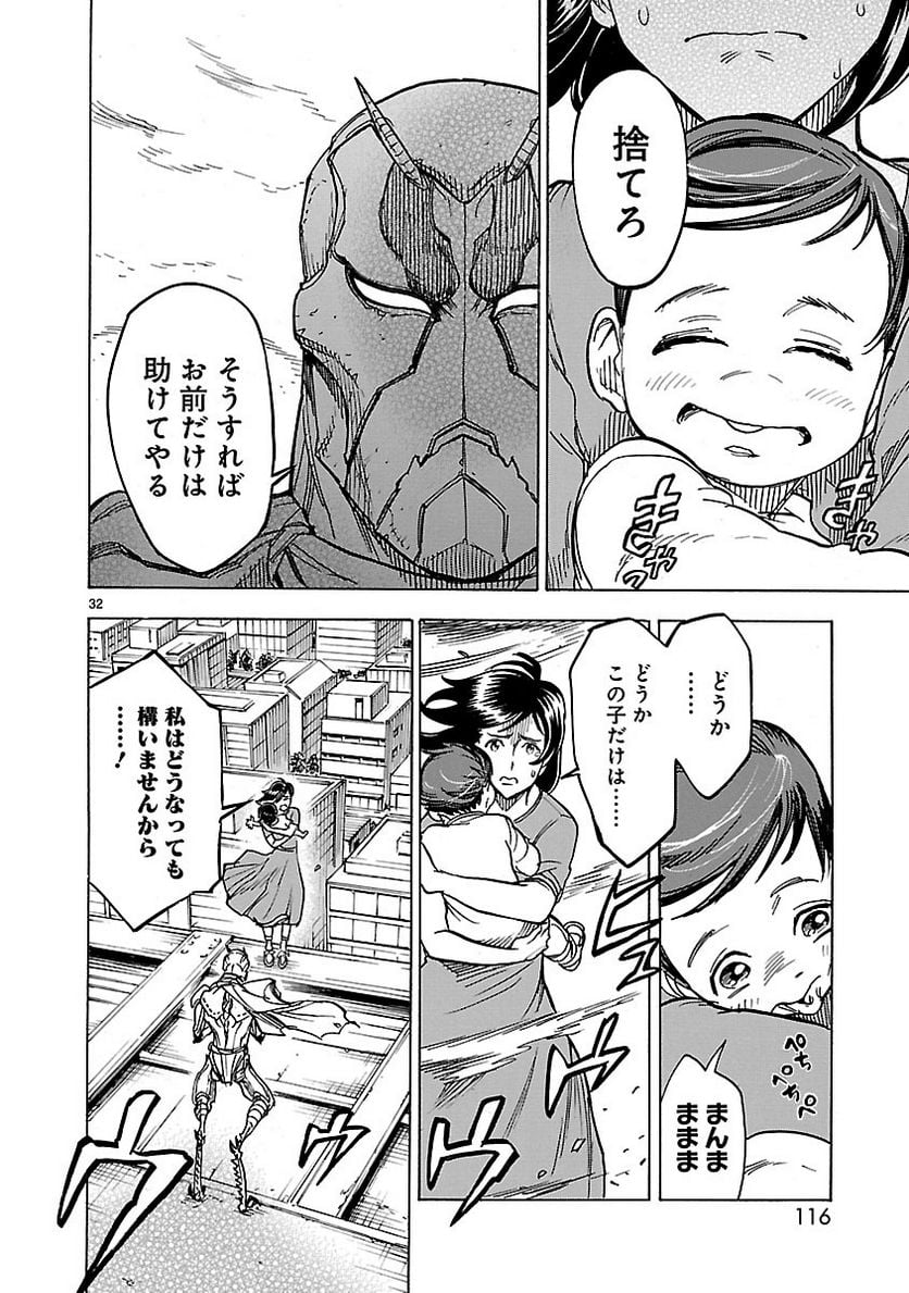 仮面ライダークウガ 第8話 - Page 32