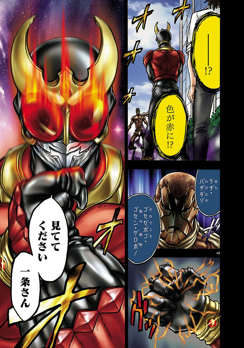 仮面ライダークウガ 第8話 - Page 49