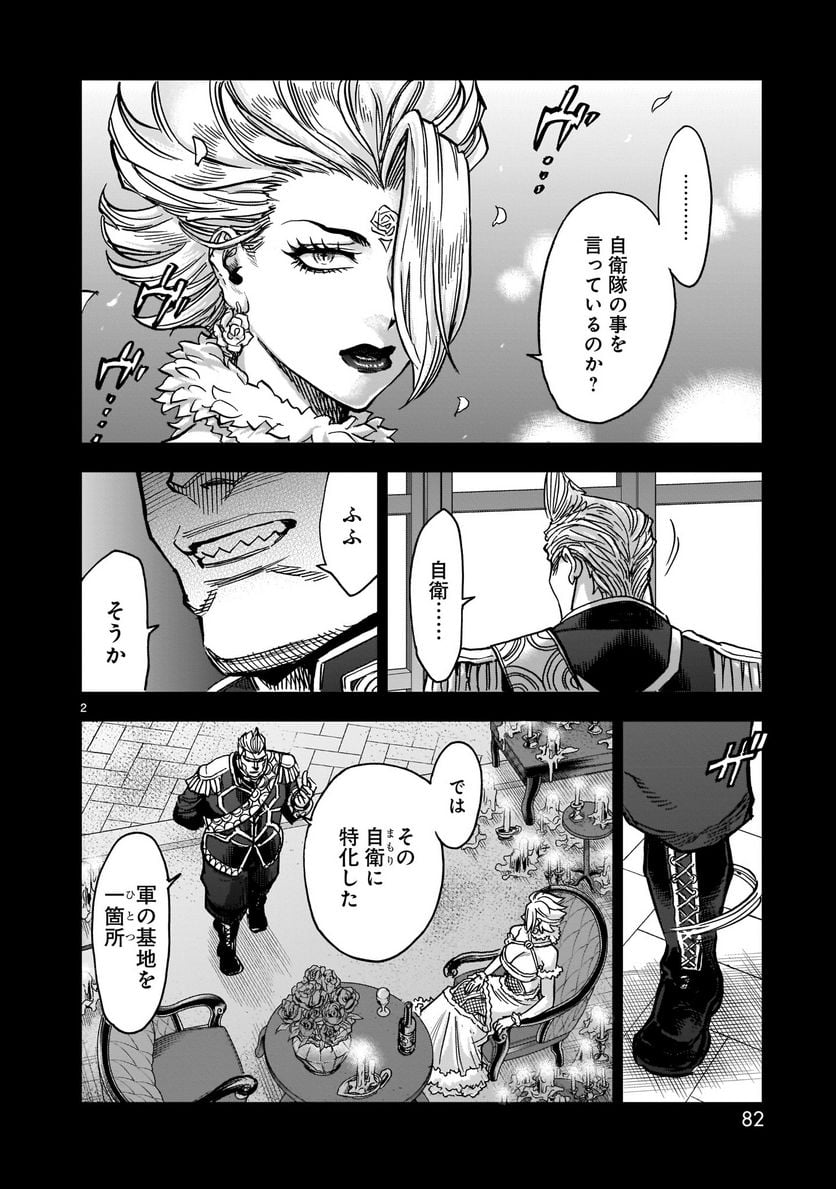 仮面ライダークウガ 第89話 - Page 2