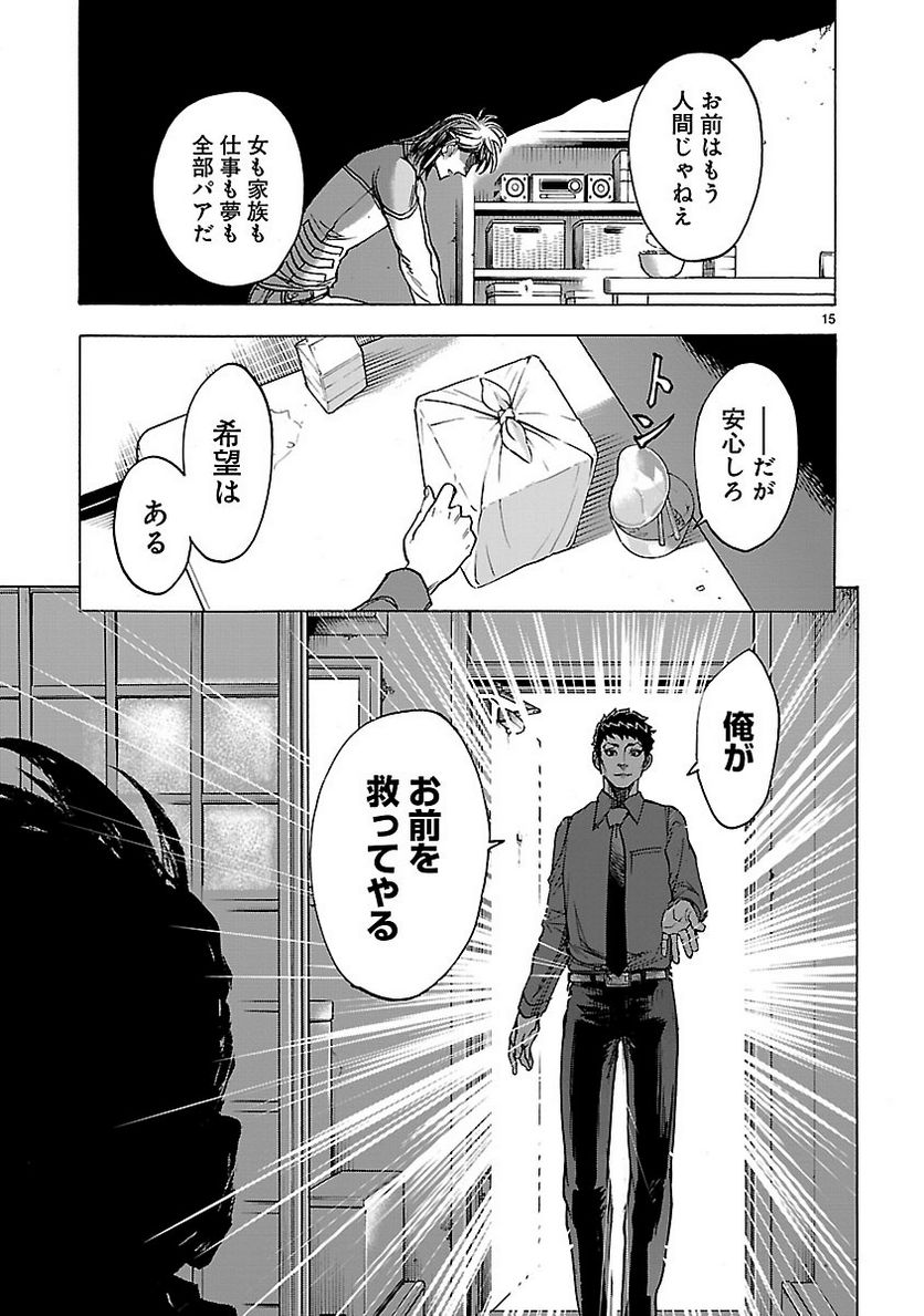 仮面ライダークウガ 第30話 - Page 15