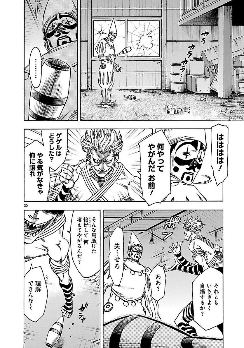 仮面ライダークウガ 第30話 - Page 20