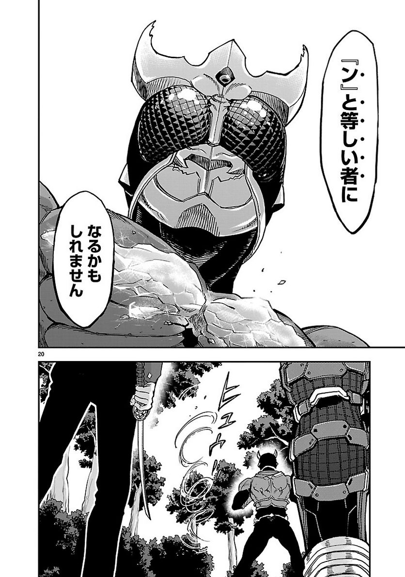 仮面ライダークウガ 第81話 - Page 20