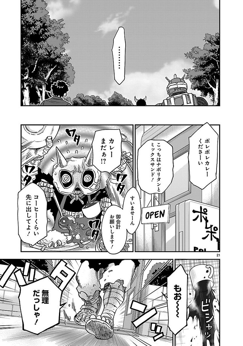 仮面ライダークウガ 第81話 - Page 21