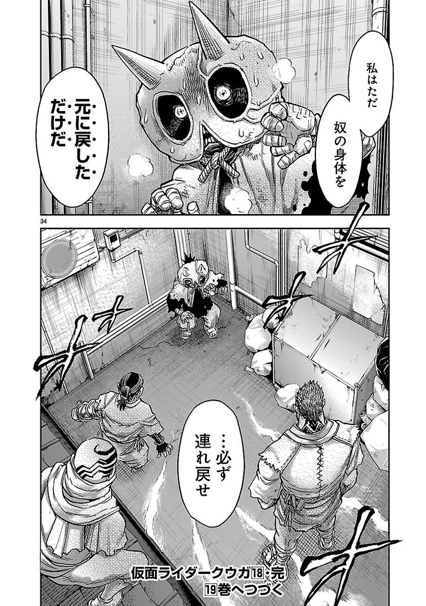 仮面ライダークウガ - 第81話 - Page 34