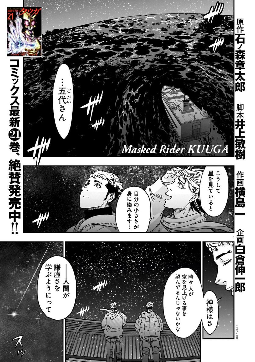 仮面ライダークウガ 第100話 - Page 1