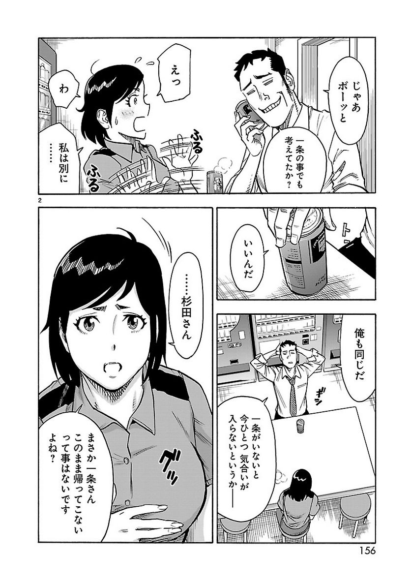 仮面ライダークウガ 第54話 - Page 2