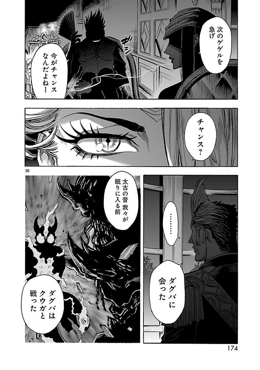 仮面ライダークウガ 第54話 - Page 20