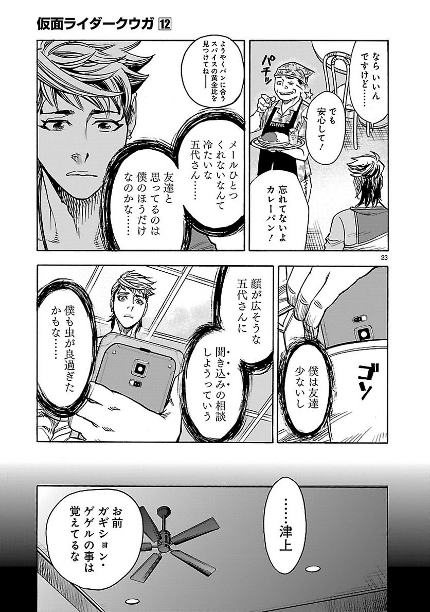 仮面ライダークウガ 第54話 - Page 23