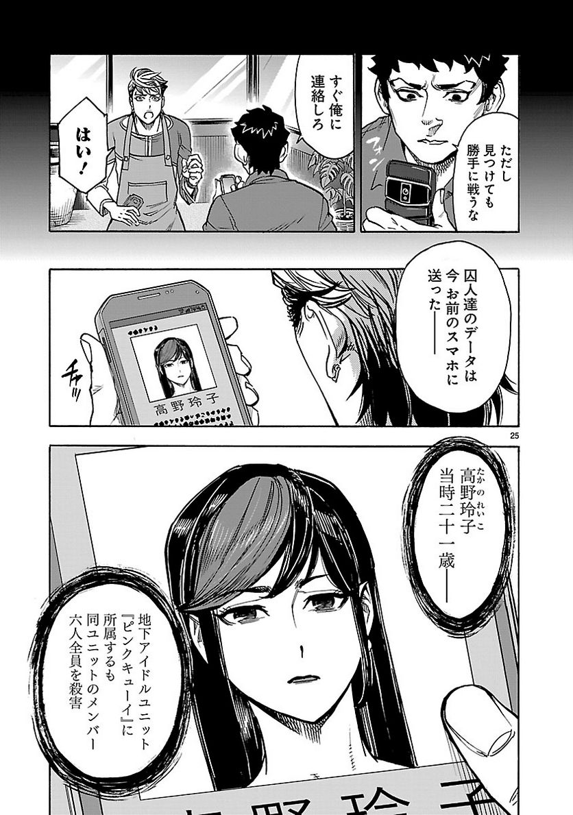 仮面ライダークウガ 第54話 - Page 25