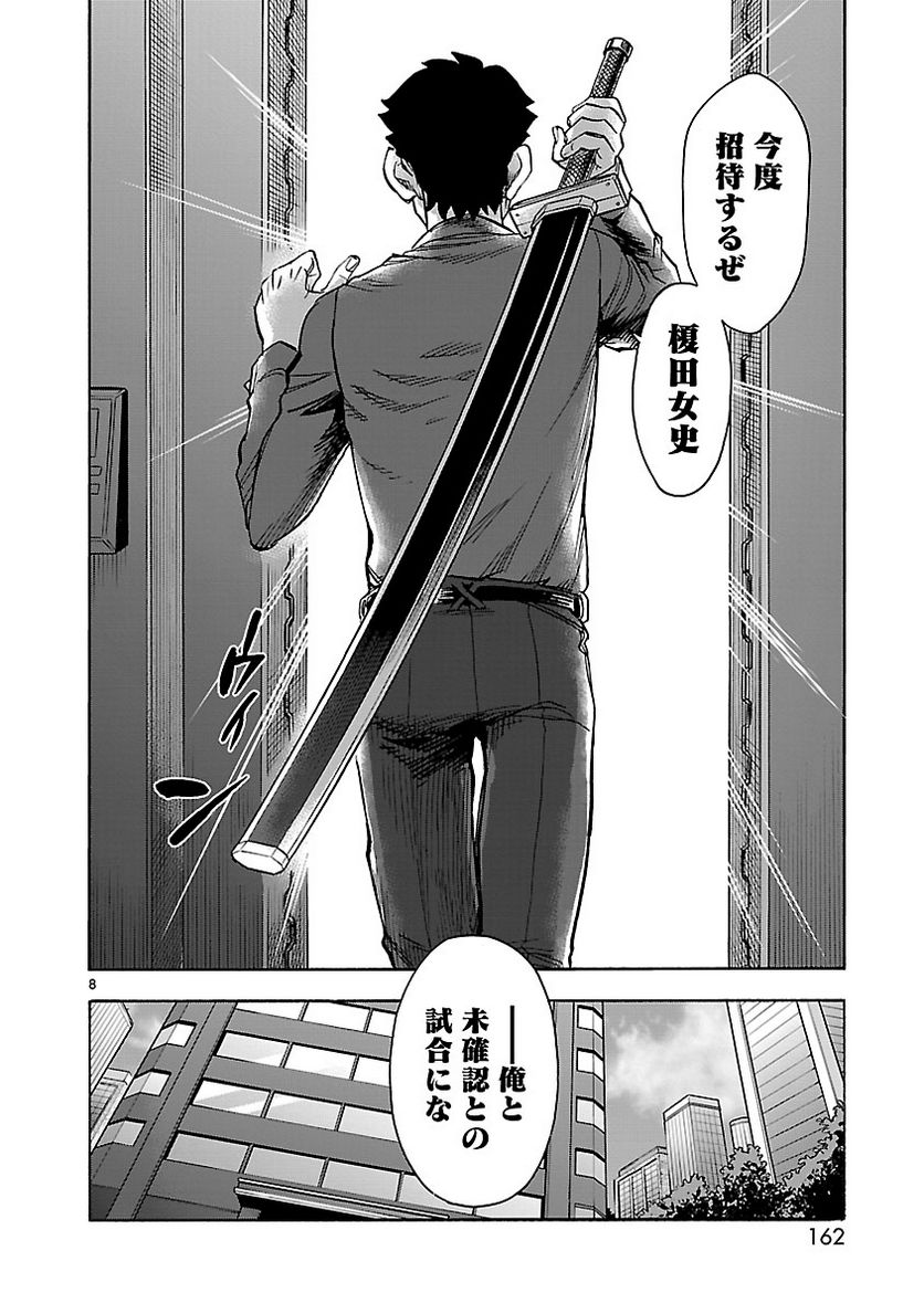 仮面ライダークウガ 第54話 - Page 8