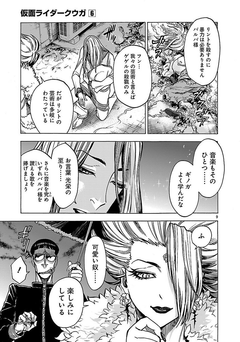 仮面ライダークウガ 第26話 - Page 9