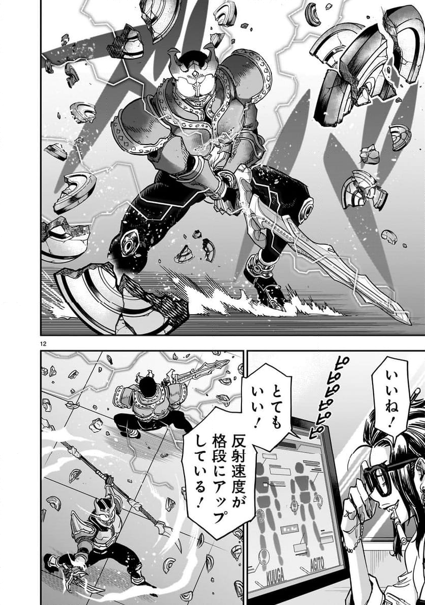 仮面ライダークウガ 第109話 - Page 12