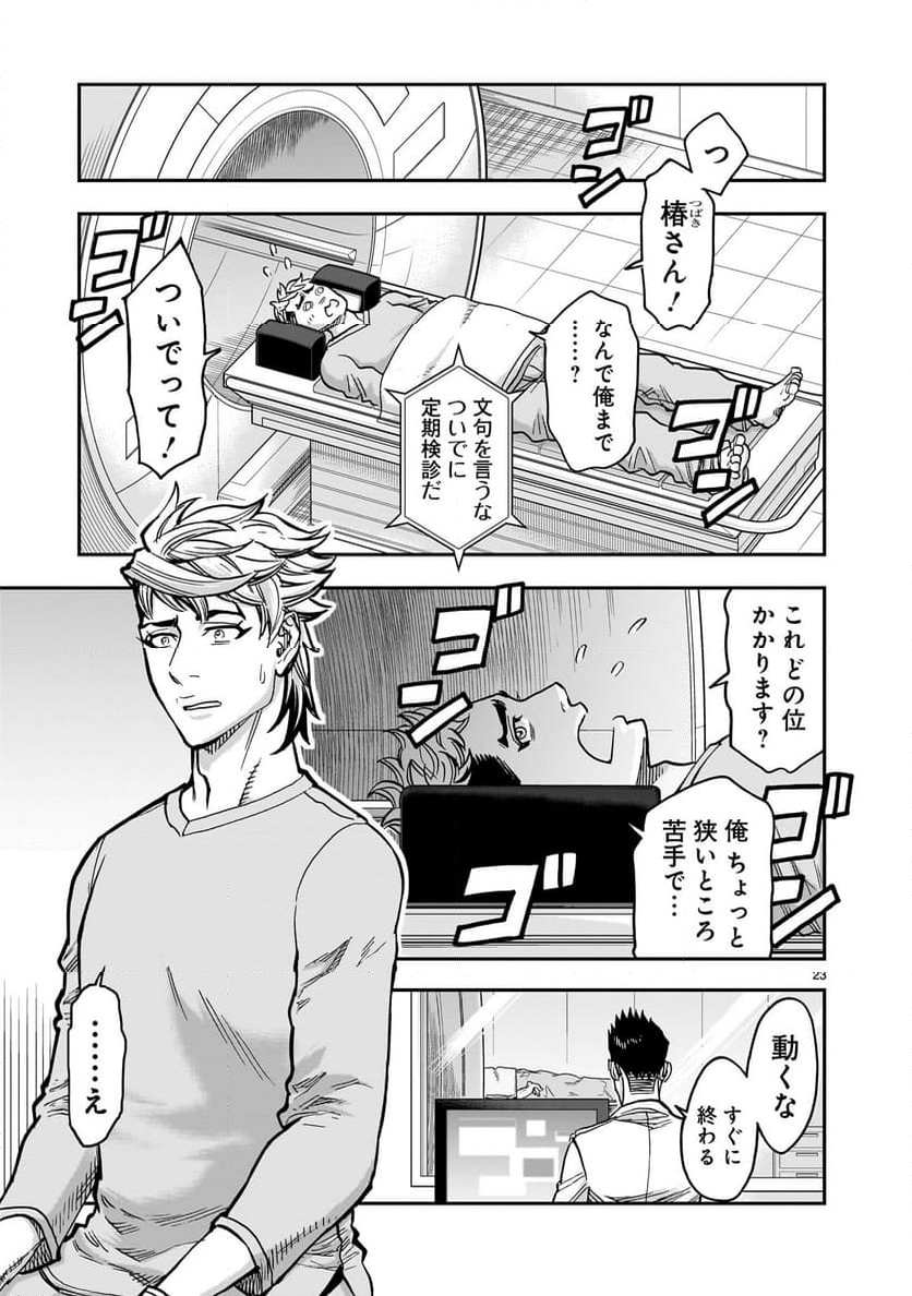 仮面ライダークウガ 第109話 - Page 23