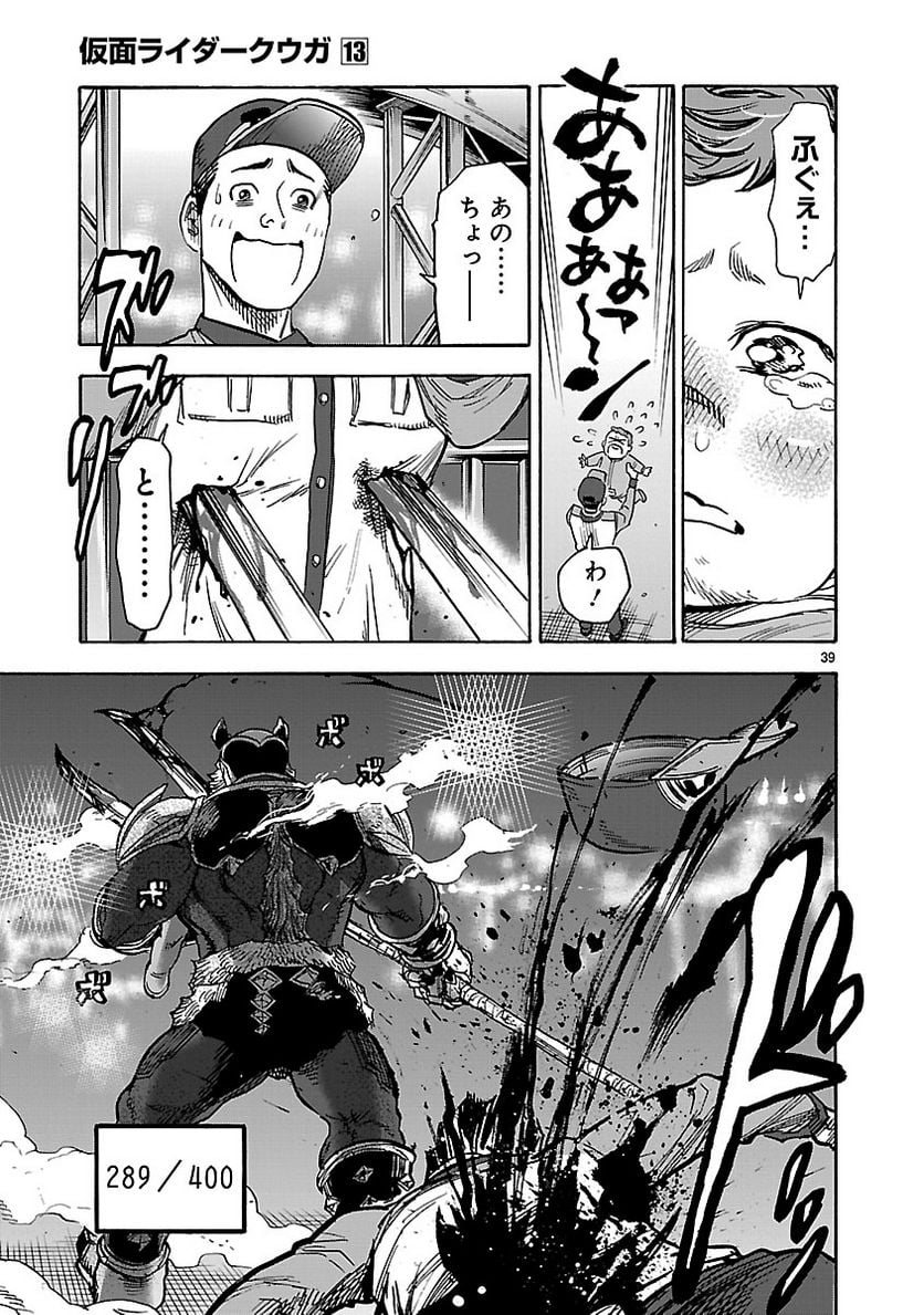 仮面ライダークウガ 第58話 - Page 39