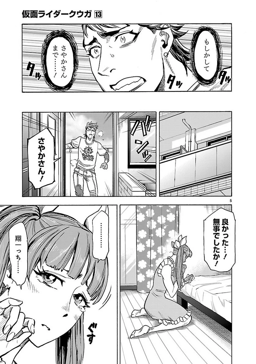 仮面ライダークウガ 第58話 - Page 5