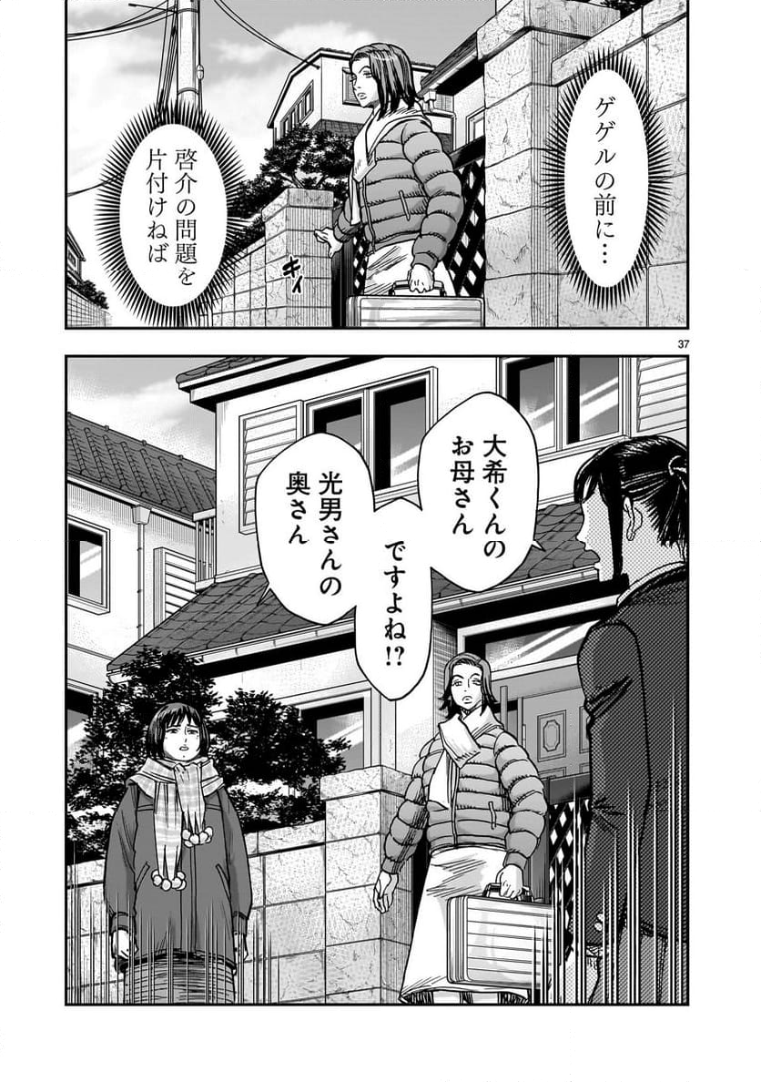 仮面ライダークウガ 第111話 - Page 37