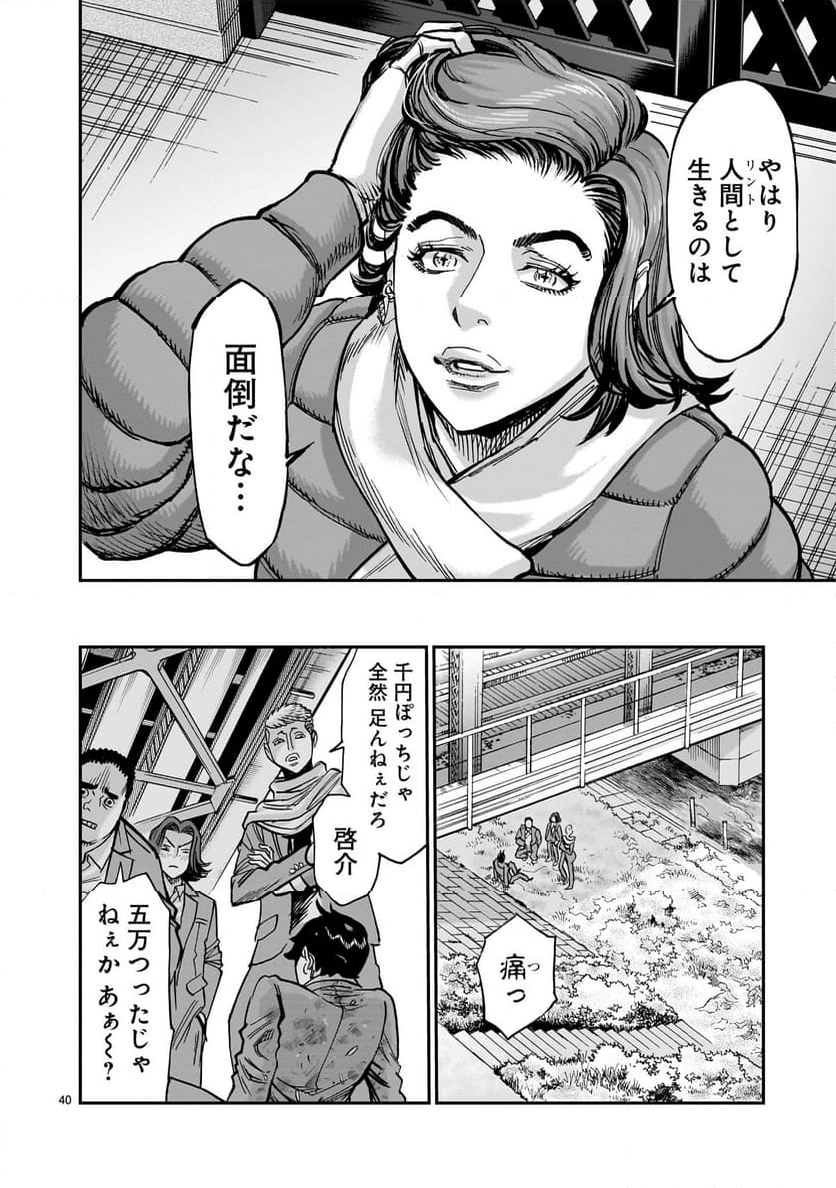 仮面ライダークウガ 第111話 - Page 40