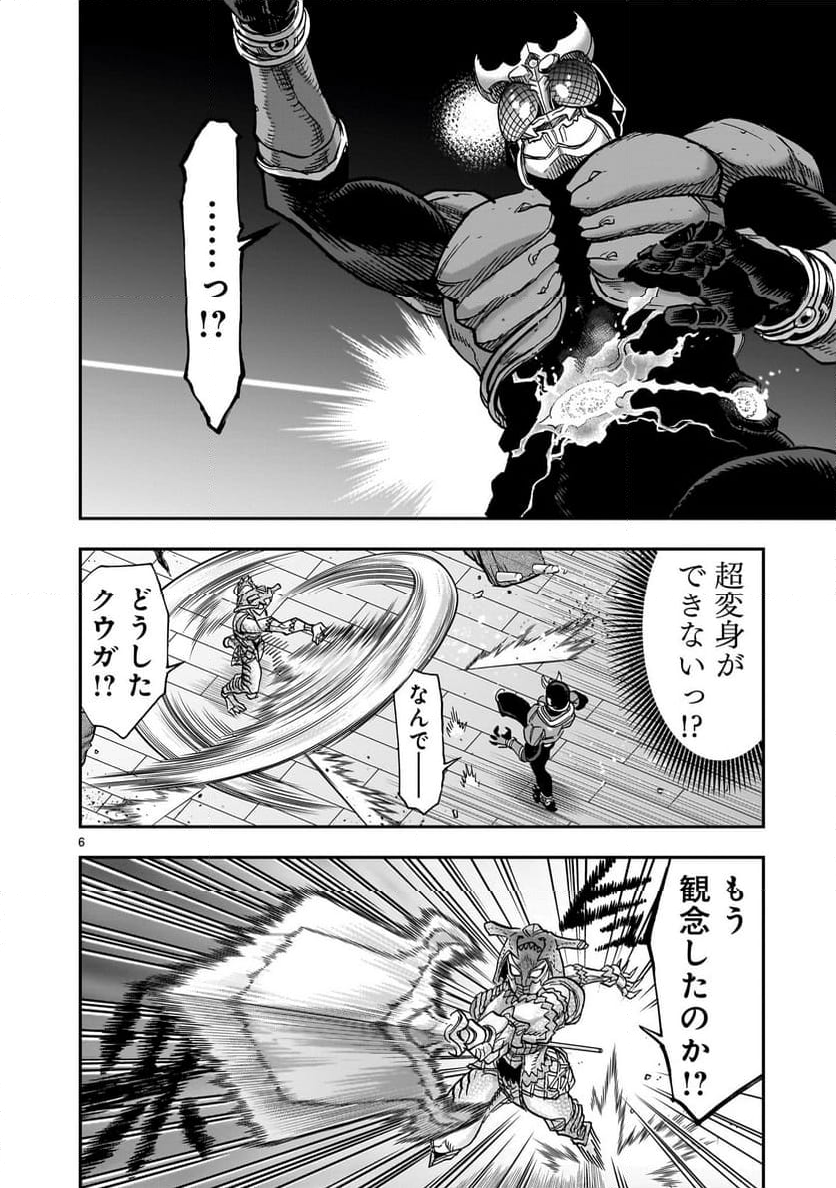 仮面ライダークウガ 第111話 - Page 6