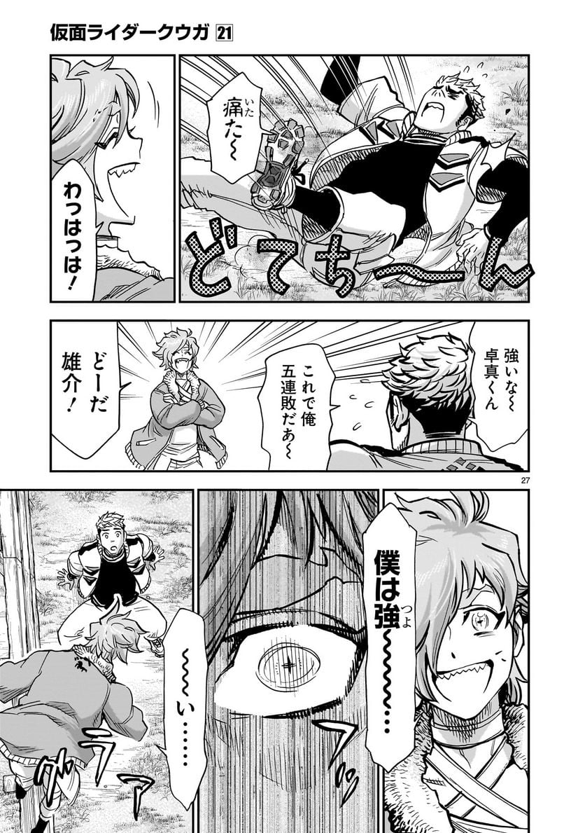 仮面ライダークウガ 第93話 - Page 27