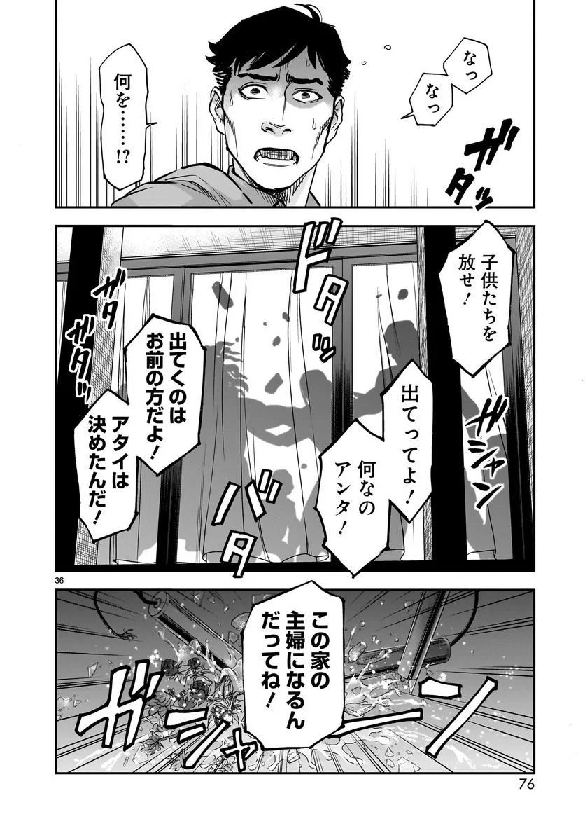 仮面ライダークウガ 第93話 - Page 36