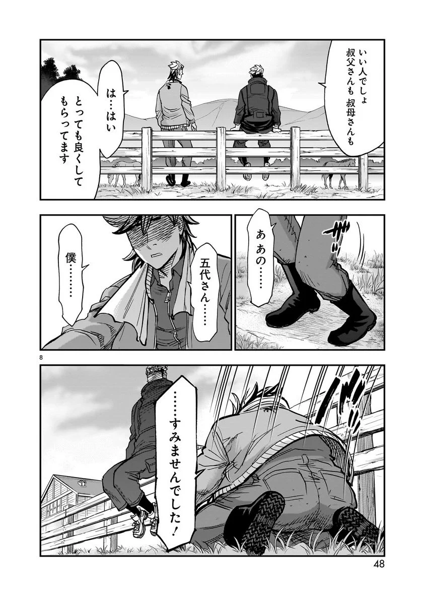 仮面ライダークウガ 第93話 - Page 8