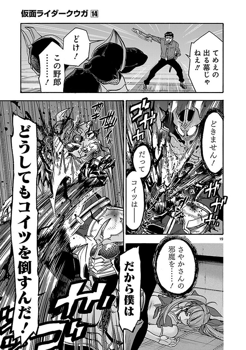 仮面ライダークウガ 第60話 - Page 19