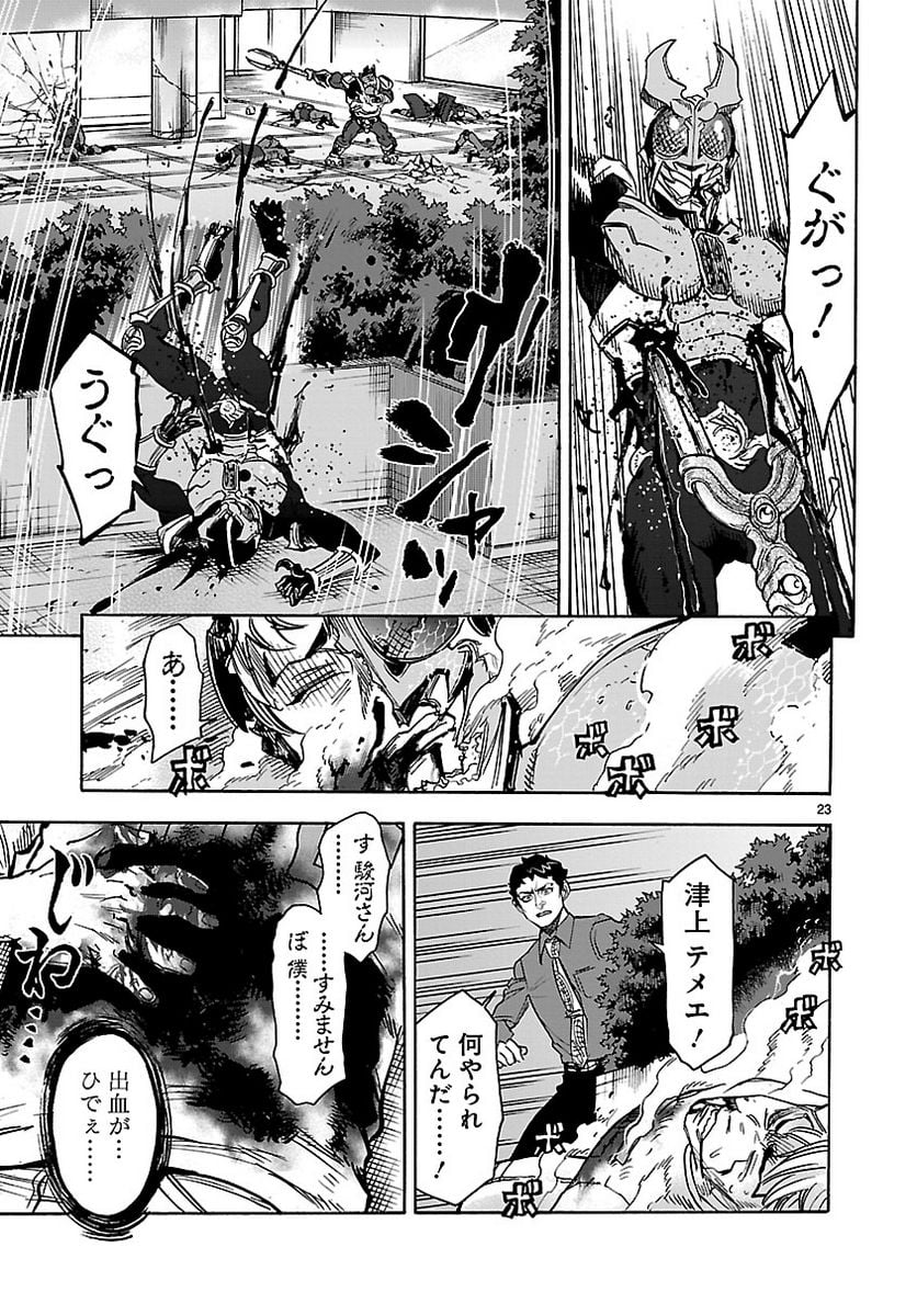 仮面ライダークウガ 第60話 - Page 23