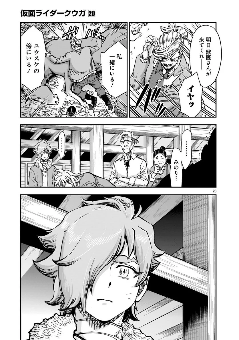 仮面ライダークウガ 第87話 - Page 23