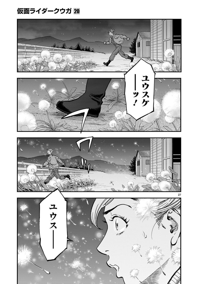 仮面ライダークウガ 第87話 - Page 27