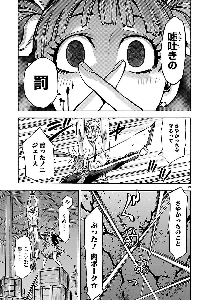 仮面ライダークウガ - 第72話 - Page 23