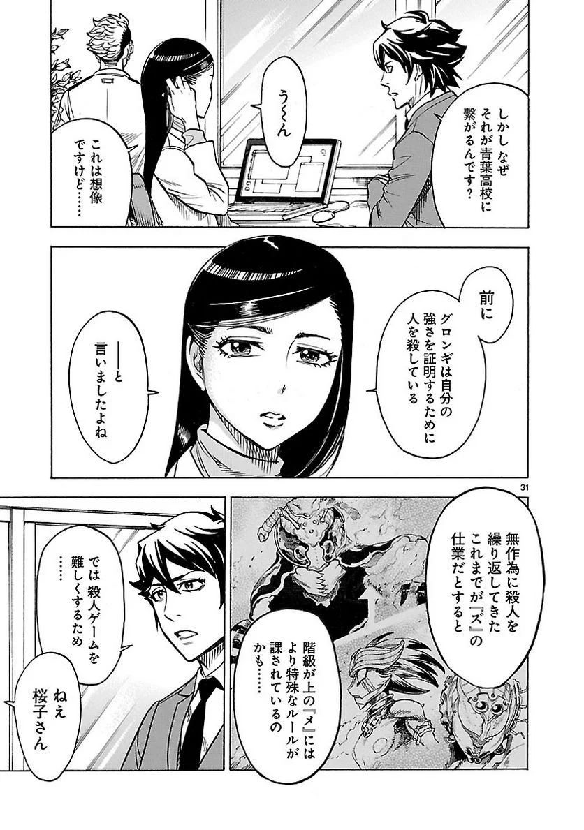 仮面ライダークウガ 第16話 - Page 31