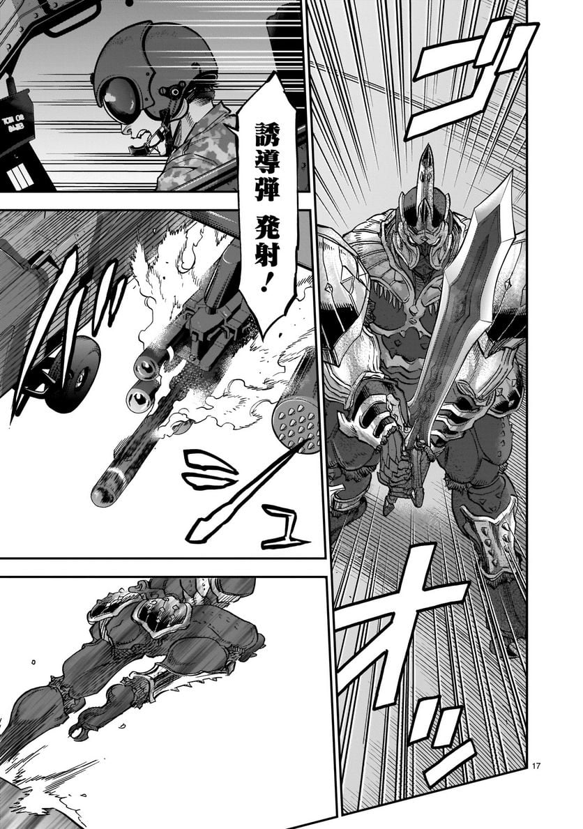 仮面ライダークウガ 第90話 - Page 17