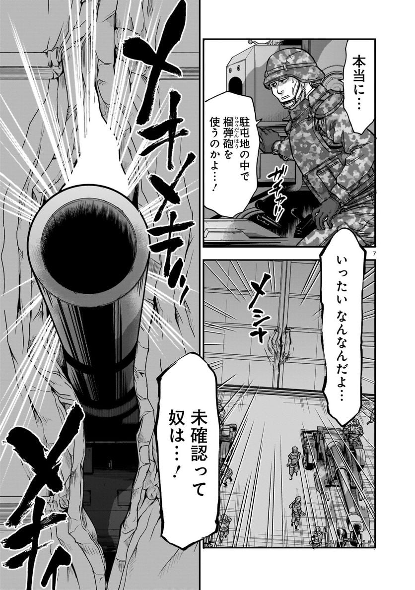 仮面ライダークウガ 第90話 - Page 7