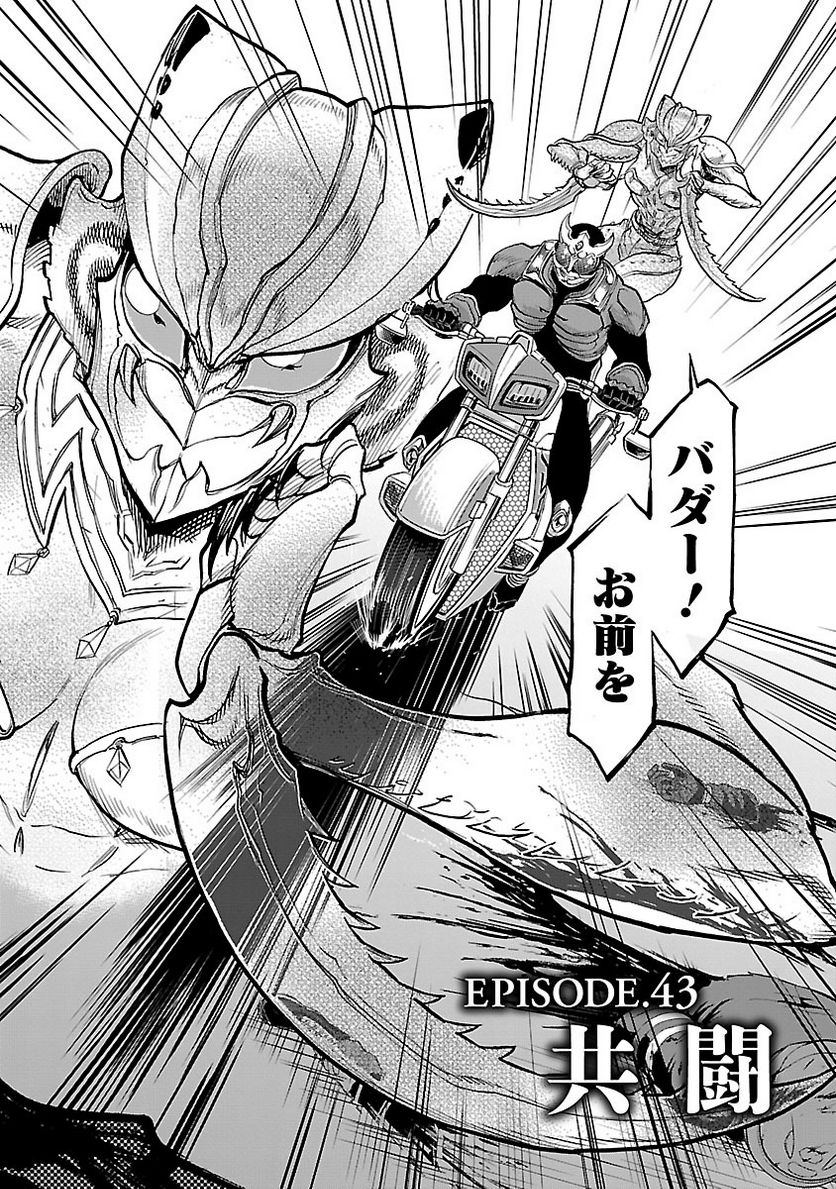 仮面ライダークウガ 第43話 - Page 2